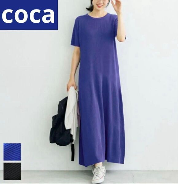 coca サマーニット クルーネック ロング丈 半袖 無地 Aライン マキシワンピース ロングワンピース