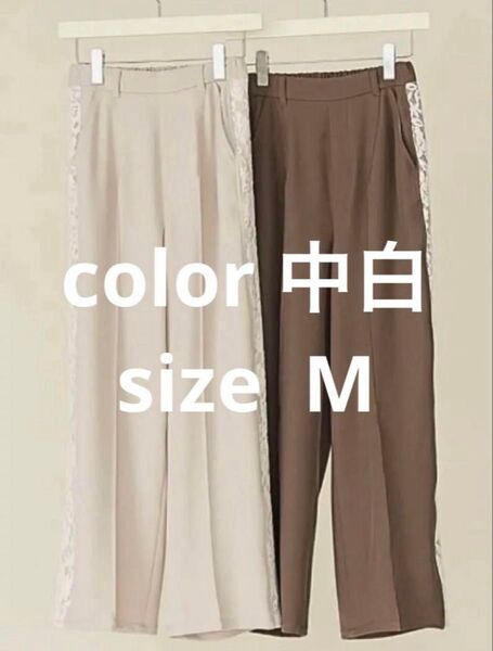 しまむら こりん サイドラインレース パンツ アイボリー M レース ワイドパンツ ベージュ