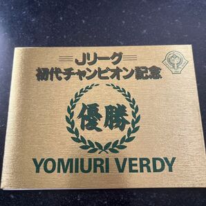 Jリーグ初代チャンピオン記念 テレカ 読売ヴェルディ