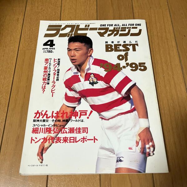 ラグビーマガジン 1995年4月号