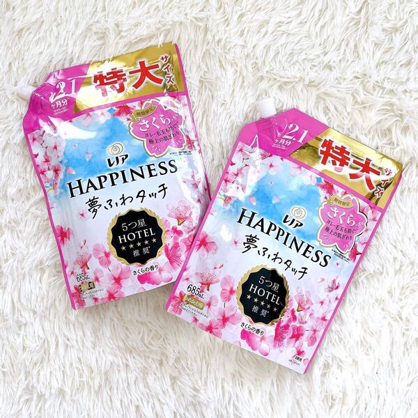 レノアハピネス/夢ふわタッチ/さくらの香り/詰替用/特大サイズ /約2.1ヶ月分/685ml/柔軟剤/つめかえ用/2個セット/新品