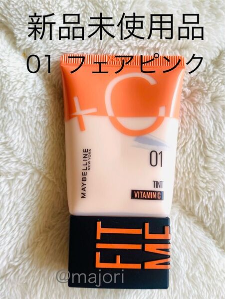 ■メイベリン■01■フィットミーフレッシュティント■30ml■新品