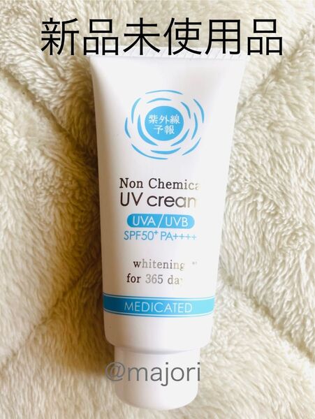 ■紫外線予報■ノンケミカル薬用美白UVクリーム■日焼け止め■未使用■40g
