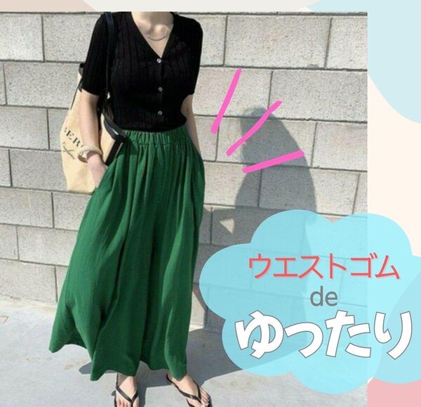 ガウチョパンツ レディース ワイドパンツ 緑 グリーン ゆったり ボトムス 春