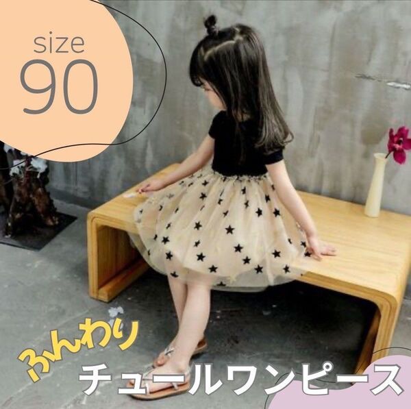 女の子 ワンピース 90cm チュール 韓国子供服 キッズ ベビー トップス