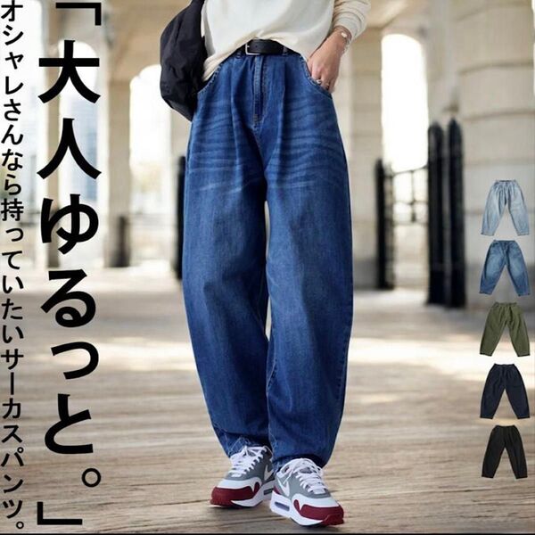 新品タグ付 アンティカ antiqua カーブパンツ デニムパンツ サーカスパンツ ヴィンテージブルー L〜XL