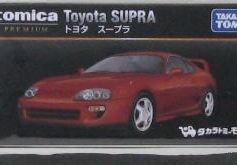 トミカプレミアム スープラ タカラトミーモール オリジナル Toyota SUPER トミカ 新品 未開封