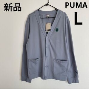 新品 PUMA カーディガン L グレー 薄手 dryCELL ビジネス