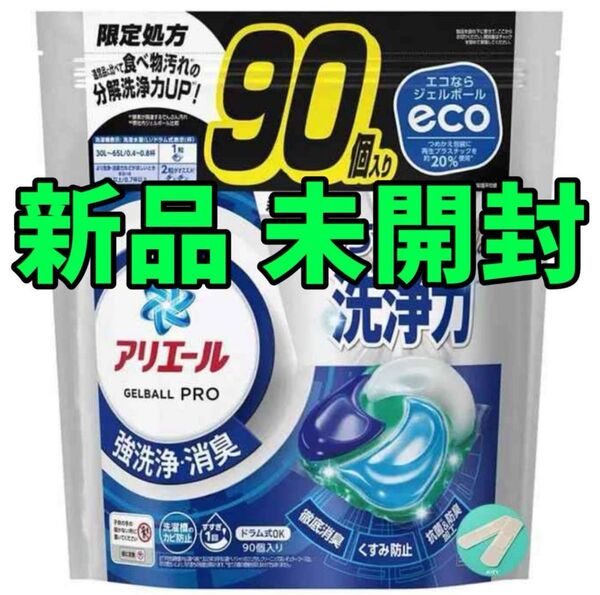 【新品未開封】コストコ限定処方アリエール ジェルボールPRO 90個
