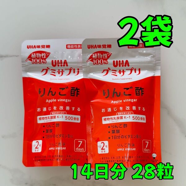 【即日発送可】UHA味覚糖 グミサプリ りんご酢 2袋 ビタミン 葉酸