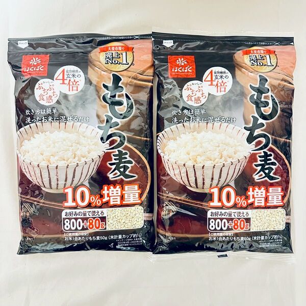 【新品未開封】2袋 はくばく もち麦 880g ×2計1760gコストコ