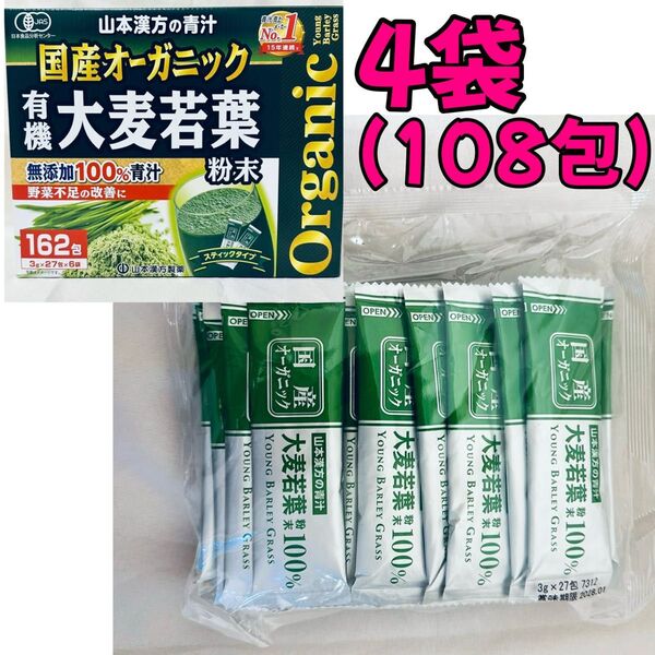 大麦若葉 青汁 3g × 108包 山本漢方 国産 無添加 コストコ スティック