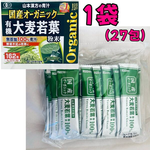 大麦若葉 青汁 3g × 27包 山本漢方 国産 無添加 コストコ スティック