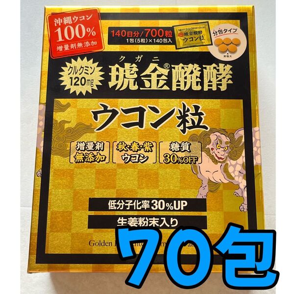 琥金クガニ醗酵ウコン粒 70包 ウコン コストコ