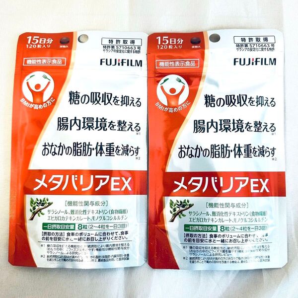 【新品未開封】30日分 FUJIFILM メタバリアEX 2袋(1袋15日分)