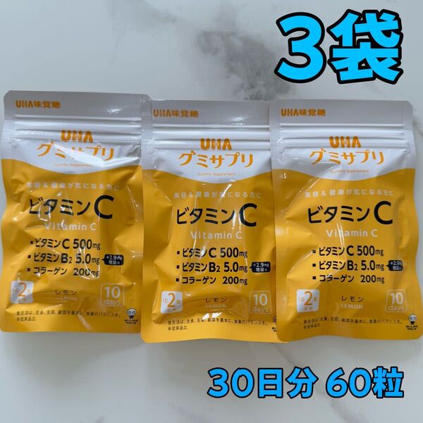 UHA味覚糖 グミサプリ ビタミンC 3袋 30日分