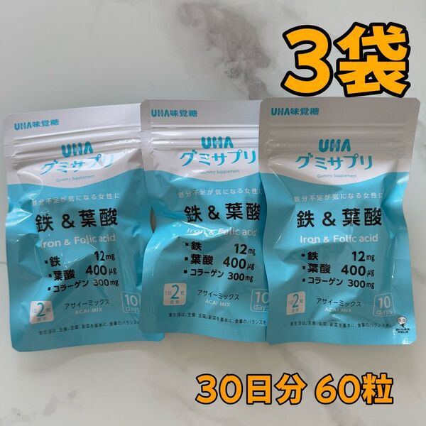UHA味覚糖 グミサプリ 鉄&葉酸 3袋 30日分
