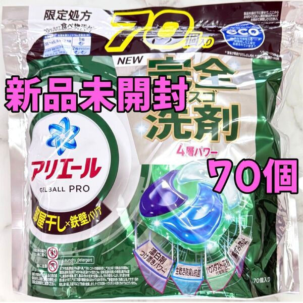 【即日発送可】アリエールジェルボール4D 部屋干し用 メガジャンボ 70個