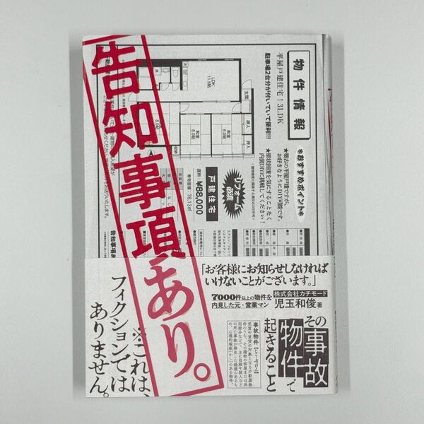 告知事項あり。 その事故物件で起きること 児玉和俊/著