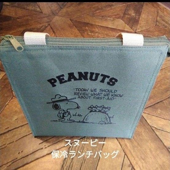 スヌーピー保冷ランチバッグ(新品 未使用)カーキ