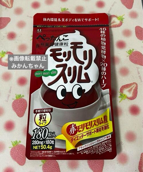 赤モリモリスリム 180粒