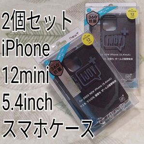【2個セット】iPhone12 mini 5.4inch 抗菌スマホケース ブラック