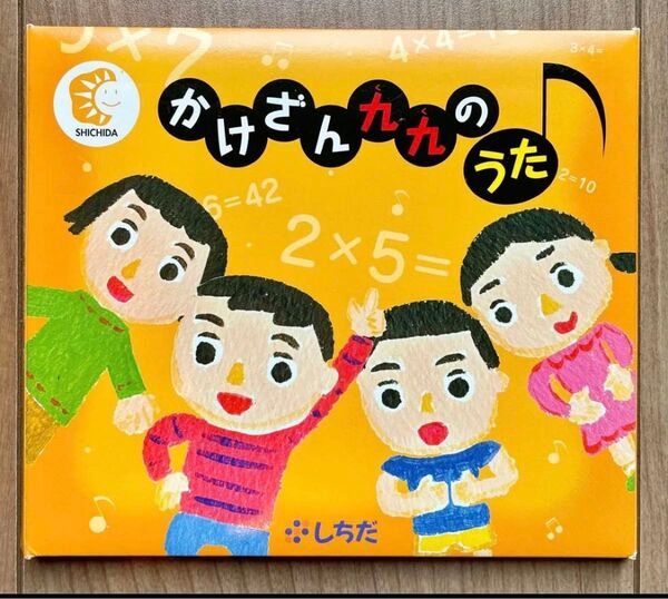 【かけざん九九のうた 七田式/歌で覚える/CD付き】教材/学習書