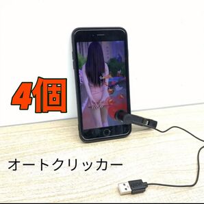 オートクリッカー スマホ 連打機 自動タップ機 4つライブ配信 新品未使用
