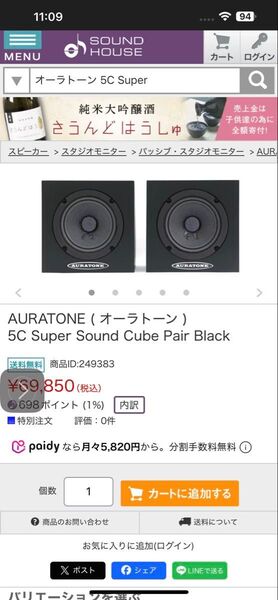 コンパクトスピーカー オーラトーン5C+サブウーファー