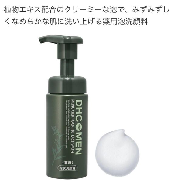 DHC for MEN 薬用 泡状洗顔料 フォーミング フェイス ウォッシュ 医薬部外品 150ml