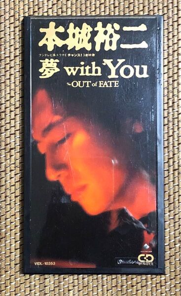 本城裕二 『夢 with You』CDシングル 三上博史