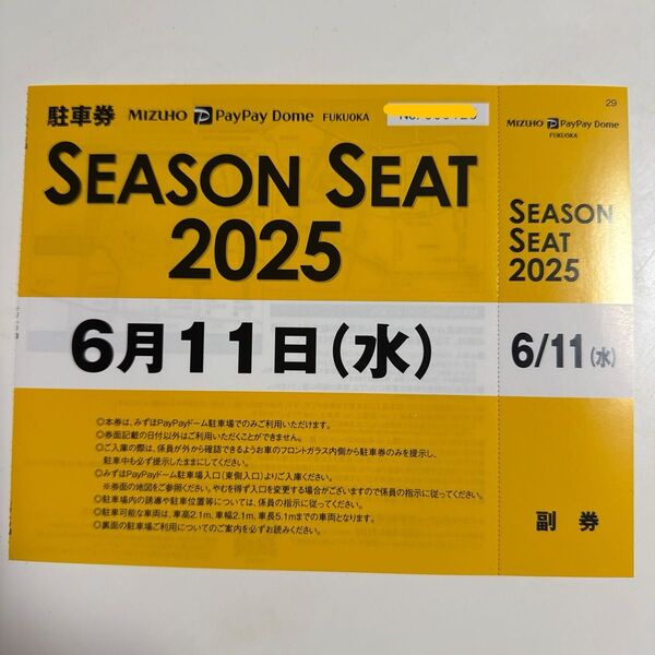 6月11日(水)みずほPayPayドーム駐車券