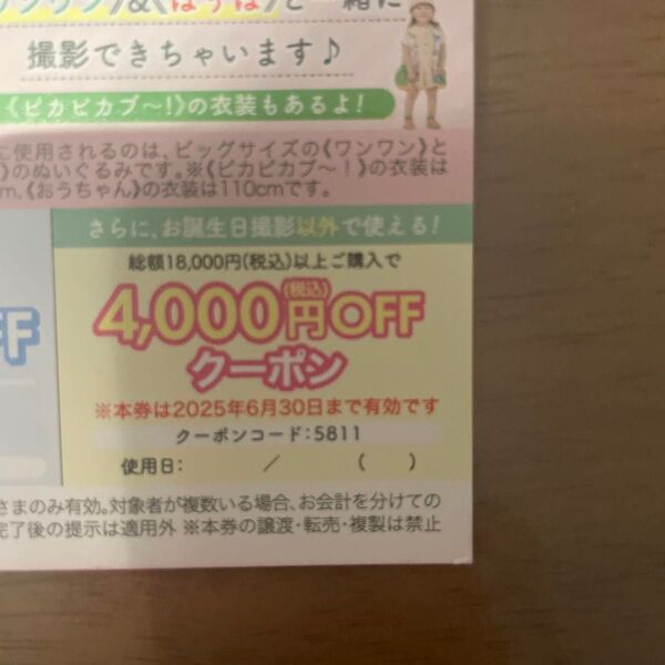 スタジオマリオ 割引券