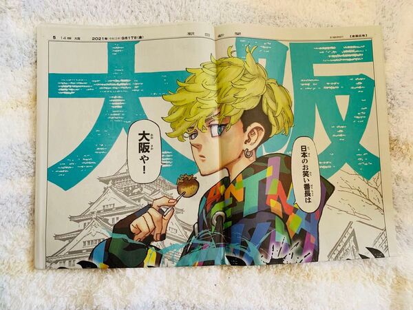 東京リベンジャーズ 47都道府県 新聞