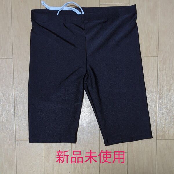 水着 男子 150 160 165 新品ブラック ロング丈