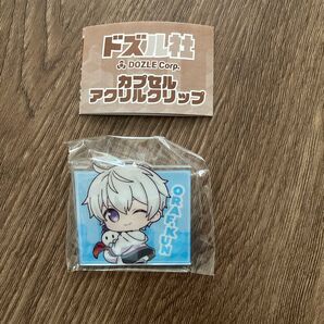 ドズル社 カプセルアクリルクリップ