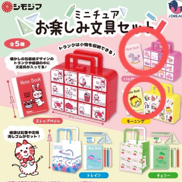 シモジマ ミニチュアお楽しみ文具セット 2個セット