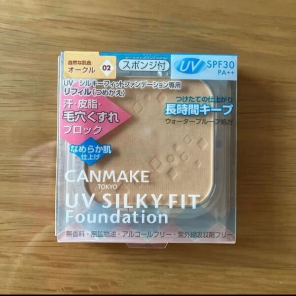 CANMAKE UV シルキーフィットファンデーション 02 オークル リフィル フェイスパウダー レフィル ベージュオークル