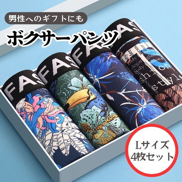 Lサイズ バードボクサー まとめ売り 4枚セット 通気 吸汗 速乾 メンズ ボクサーパンツ 肌着 英字 パンツ
