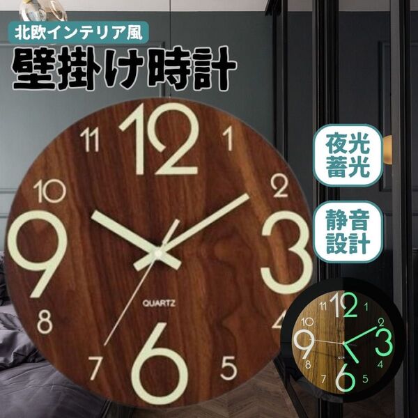 掛け時計 夜光 静音 木製 時計 壁掛け 見やすい 蛍光 シンプル 木目 インテリア