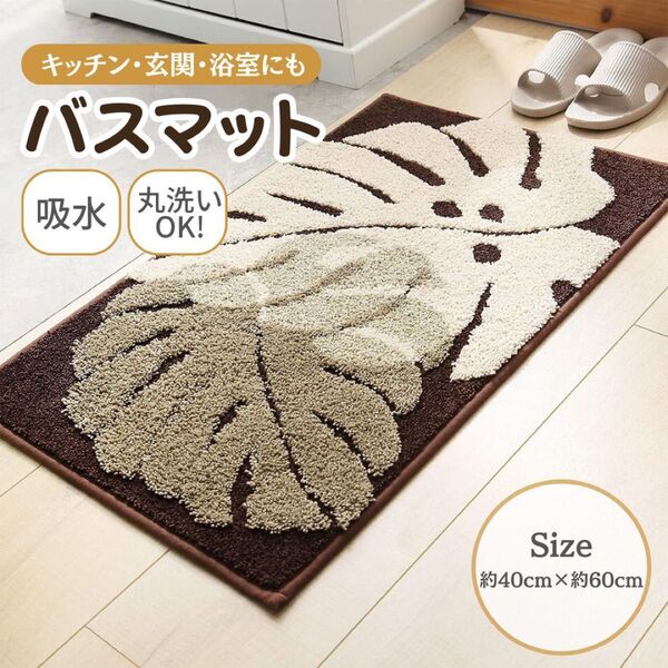 茶色 マット 北欧 木の葉 玄関 バス 洗面所 キッチン 速乾 吸水性抜群丸洗い可 ブラウン ハワイアン バスマット 玄関マット