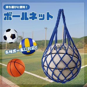 青 ボールネット ボールバッグ サッカー ボール収納 持ち運び バスケ バレー 公園 収納 網
