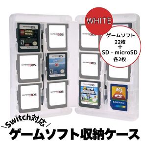 Switch ゲーム ソフト 収納 ケース 黒 SD 任天堂 白色