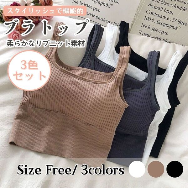3色 カップ付 ブラトップ タンクトップ インナー リブ 肌着 キャミ