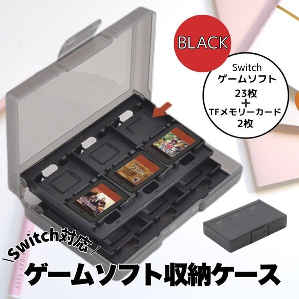 switch ゲーム ソフト 収納 ケース 黒 SD 任天堂 黒色