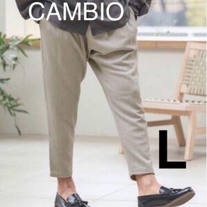 新品CAMBIO Tapered Pants テーパードパンツ Lライトグレー