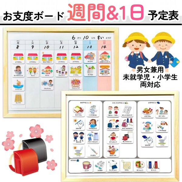 【週間・1日】お支度ボード スケジュール表 絵カード 入学準備 視覚支援 療育 知育