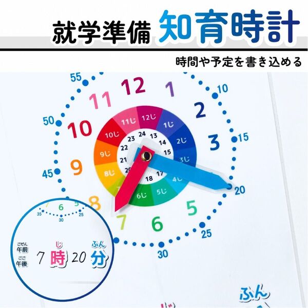 知育時計 学習時計 入学準備 就学準備 幼児教育 視覚支援 療育
