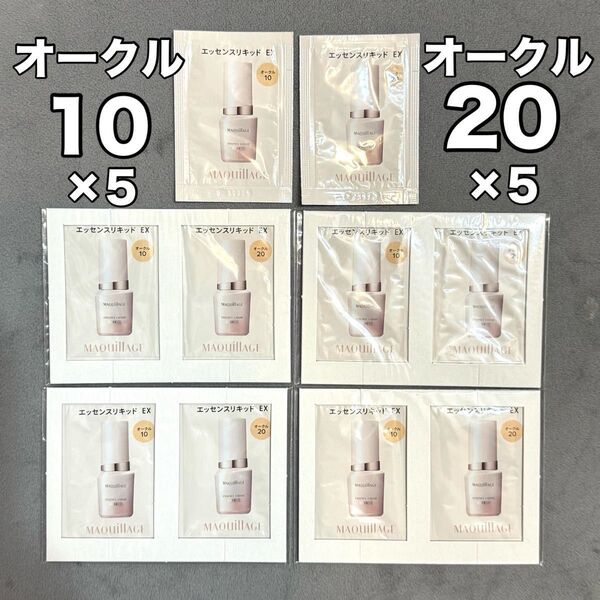 【10包】資生堂 マキアージュ エッセンスリキッド EX オークル10&20<ファンデーション・日中用美容液> ×10包 サンプル