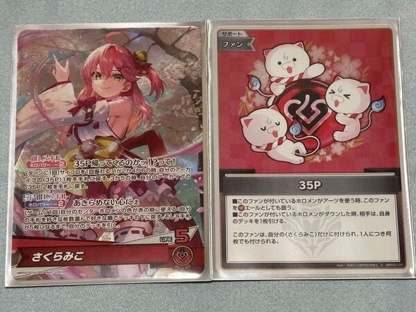 ホロライブ ホロカ さくらみこ 推しホロメン osr & 35P s セット